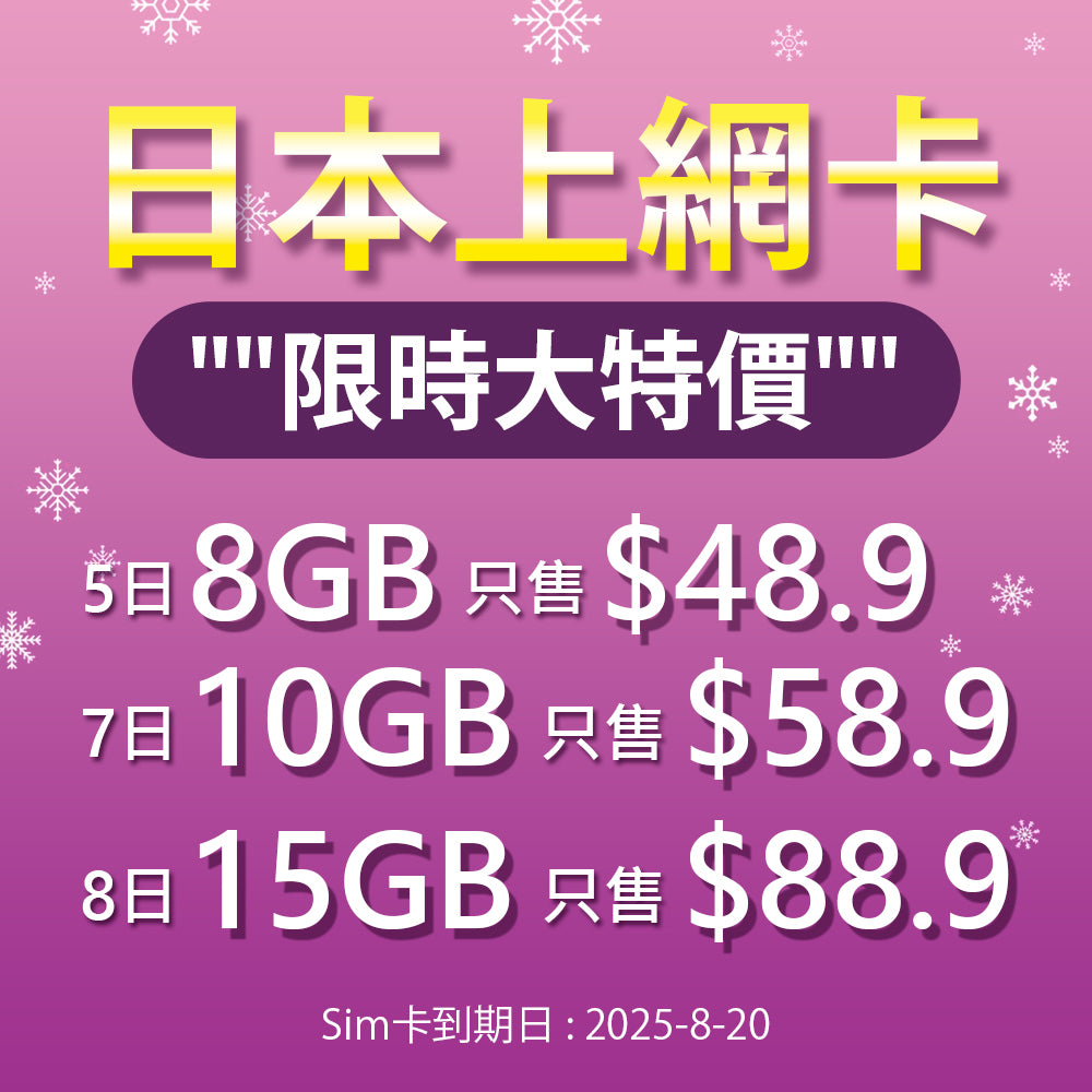 限時優惠欲購從速 日本上網卡IIJ DOCOMO 日本無限上網卡 電話卡